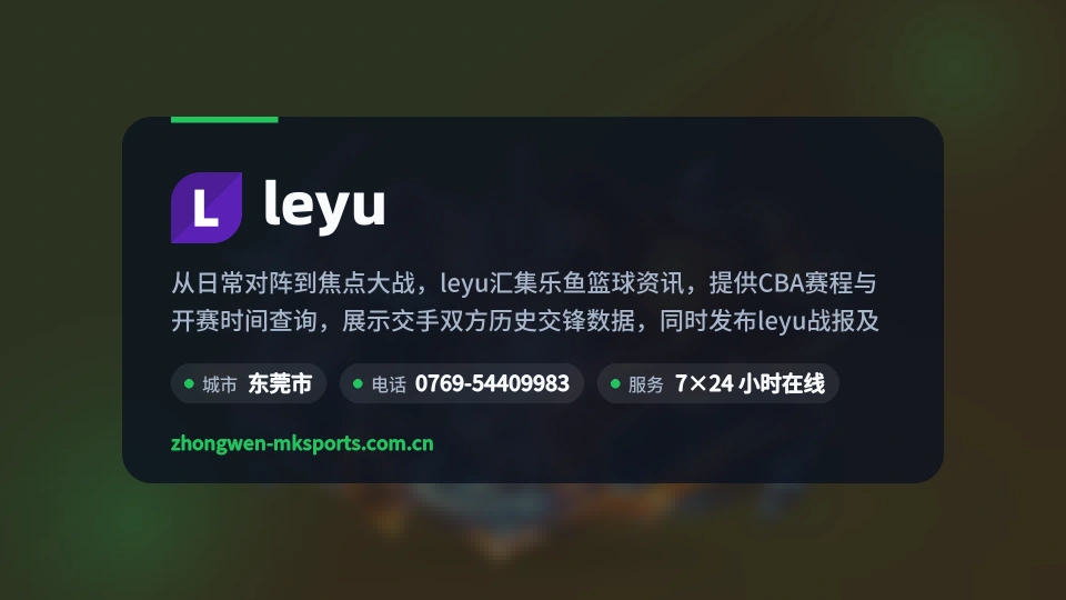 leyu故事