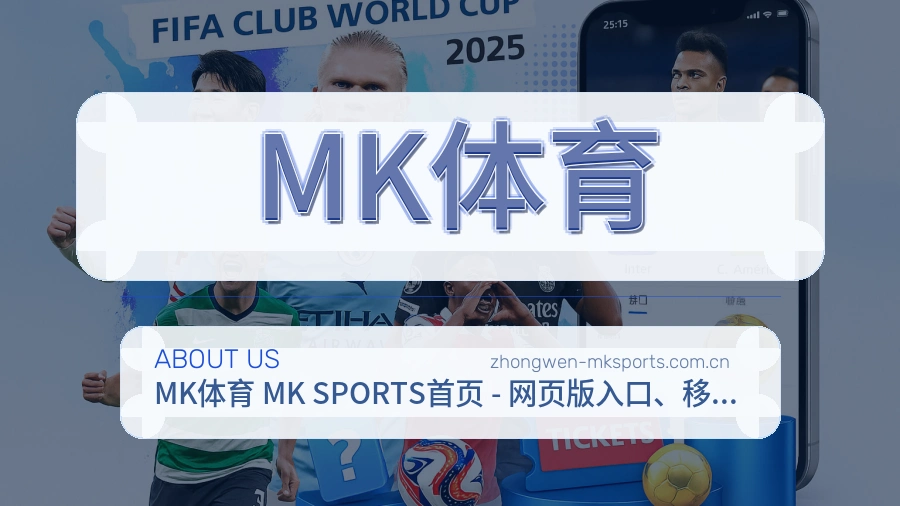 关于 MK体育 体育赛事运营