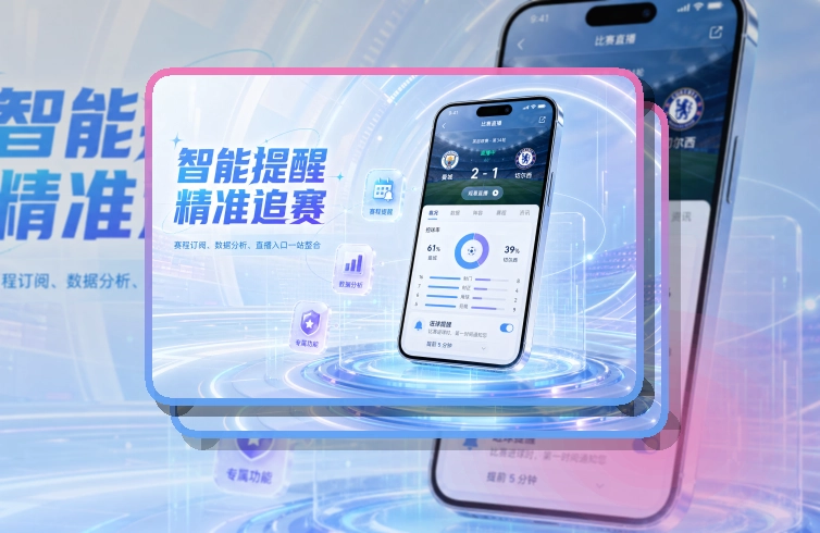 MK体育移动端赛事服务，手机看赛更顺手，快速进入赛事内容